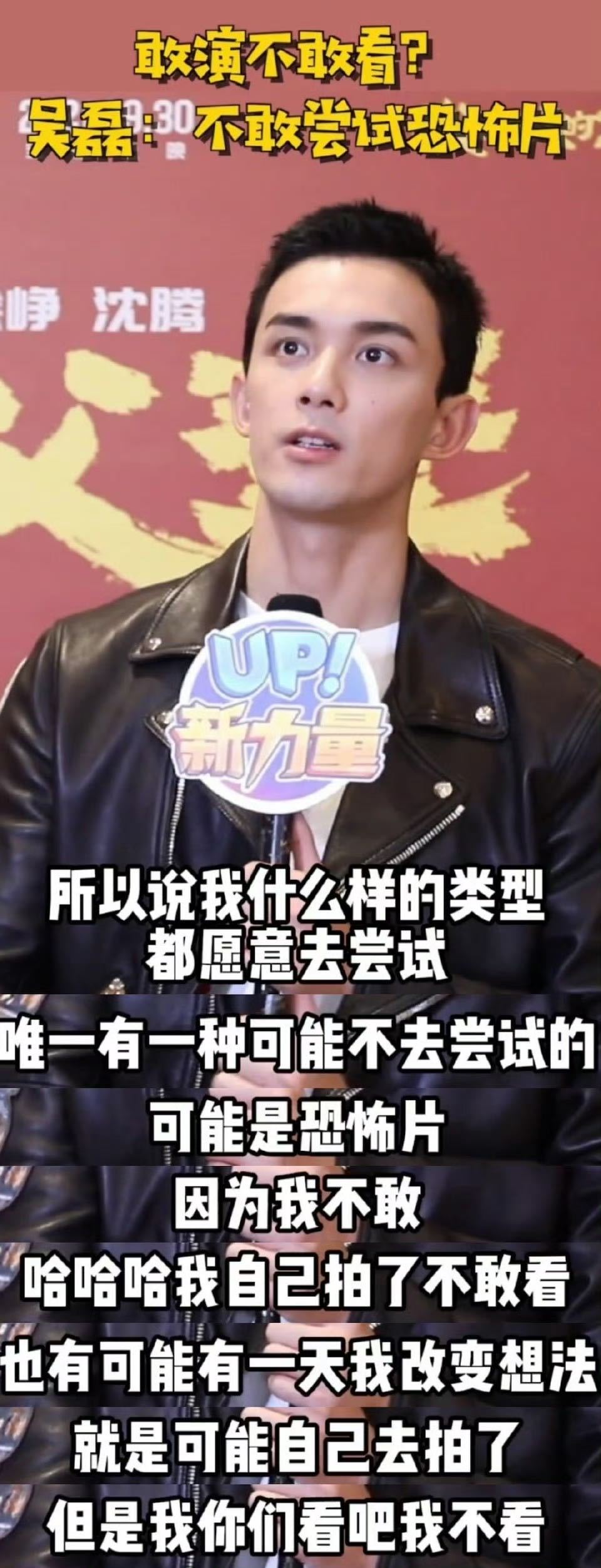 吴磊回应演恐怖片真的好喜欢看吴磊演戏，打脸人设就很对我胃口 ​​​