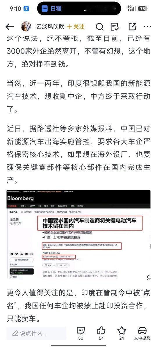 希望是真的，中国将全面禁止车企赴印度投资