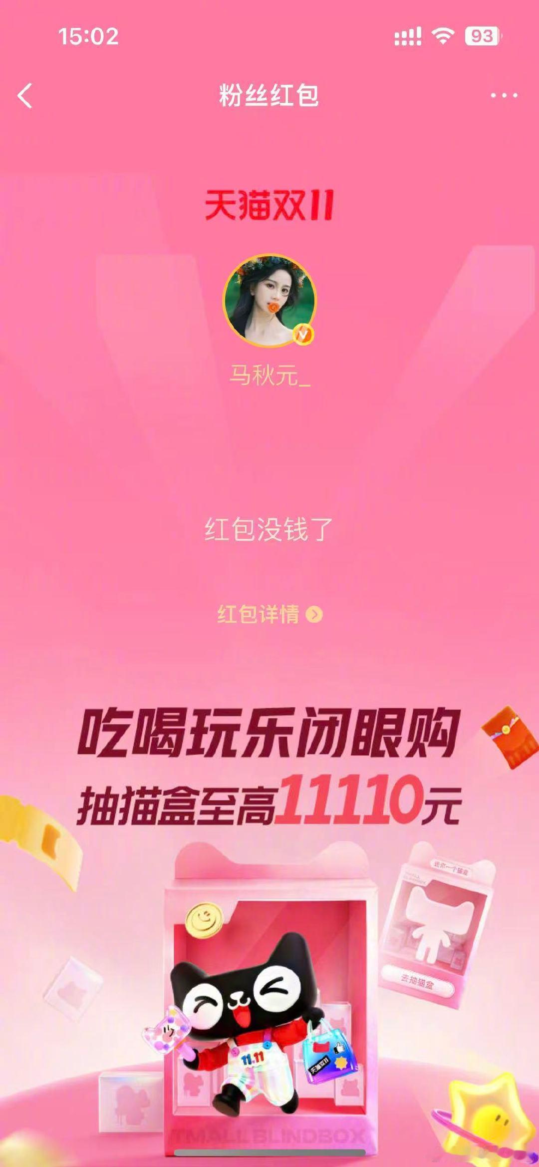 余茵的祝愿、马秋元的活力、韩雨彤的祝福、李柯以的好运，四位姐姐暖心上线！速领红包