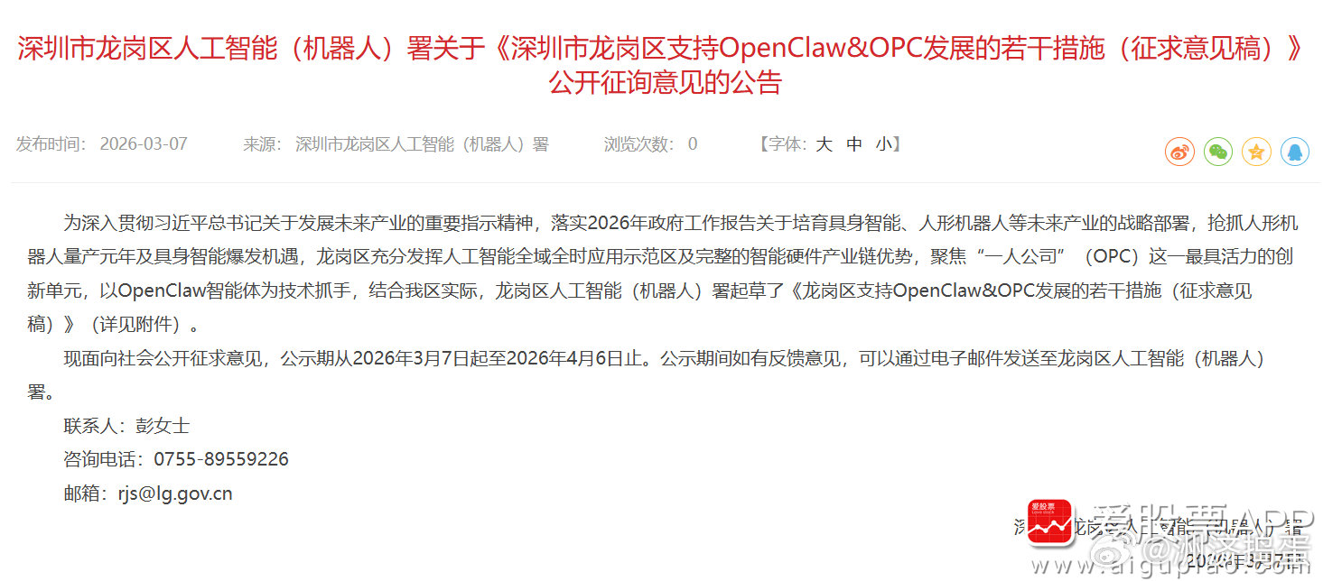 【深圳新政支持免费养龙虾】一款因图标酷似红色龙虾而备受关注的开源智能体（AI A
