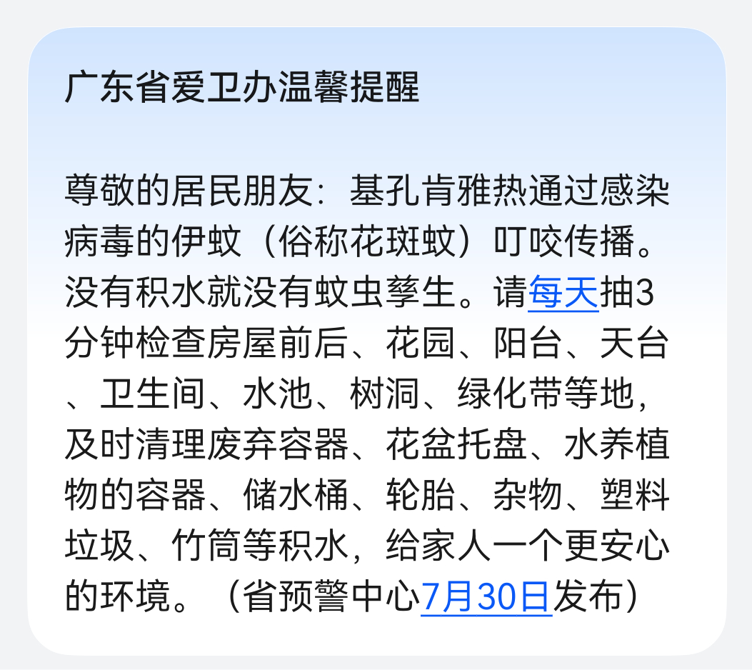 大家最近要记得防蚊啊。连着提醒好几天了。最近这个雨季，本来就容易滋生蚊子。[生病