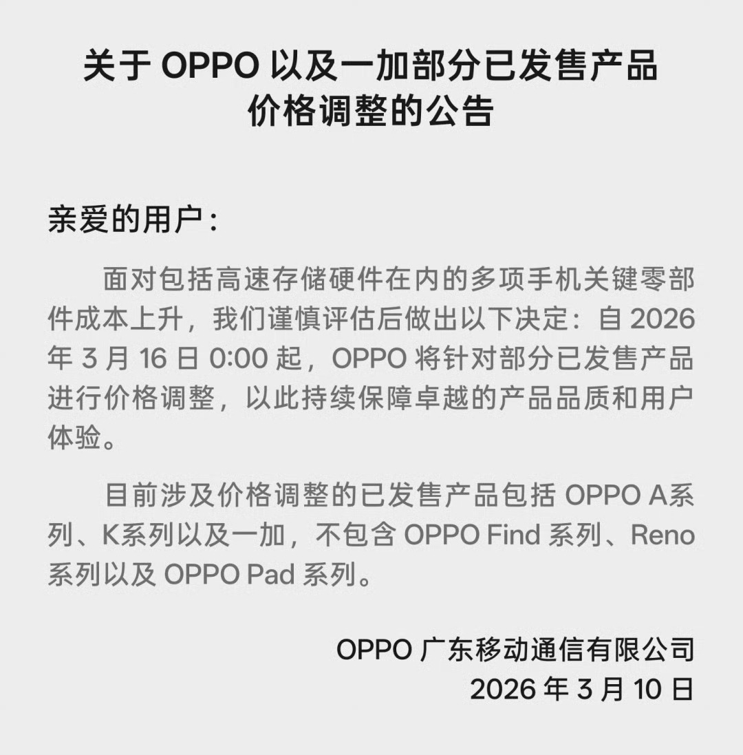 手机市场将迎来全面涨价？OPPO、一加、vivo已宣布调价，小米卢伟冰称扛的很肉