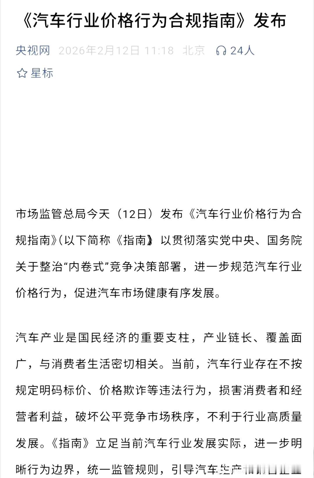 今天汽车行业有两个重大文件：
图1： 市场监督管理总局今天发布【汽车行业价格行为
