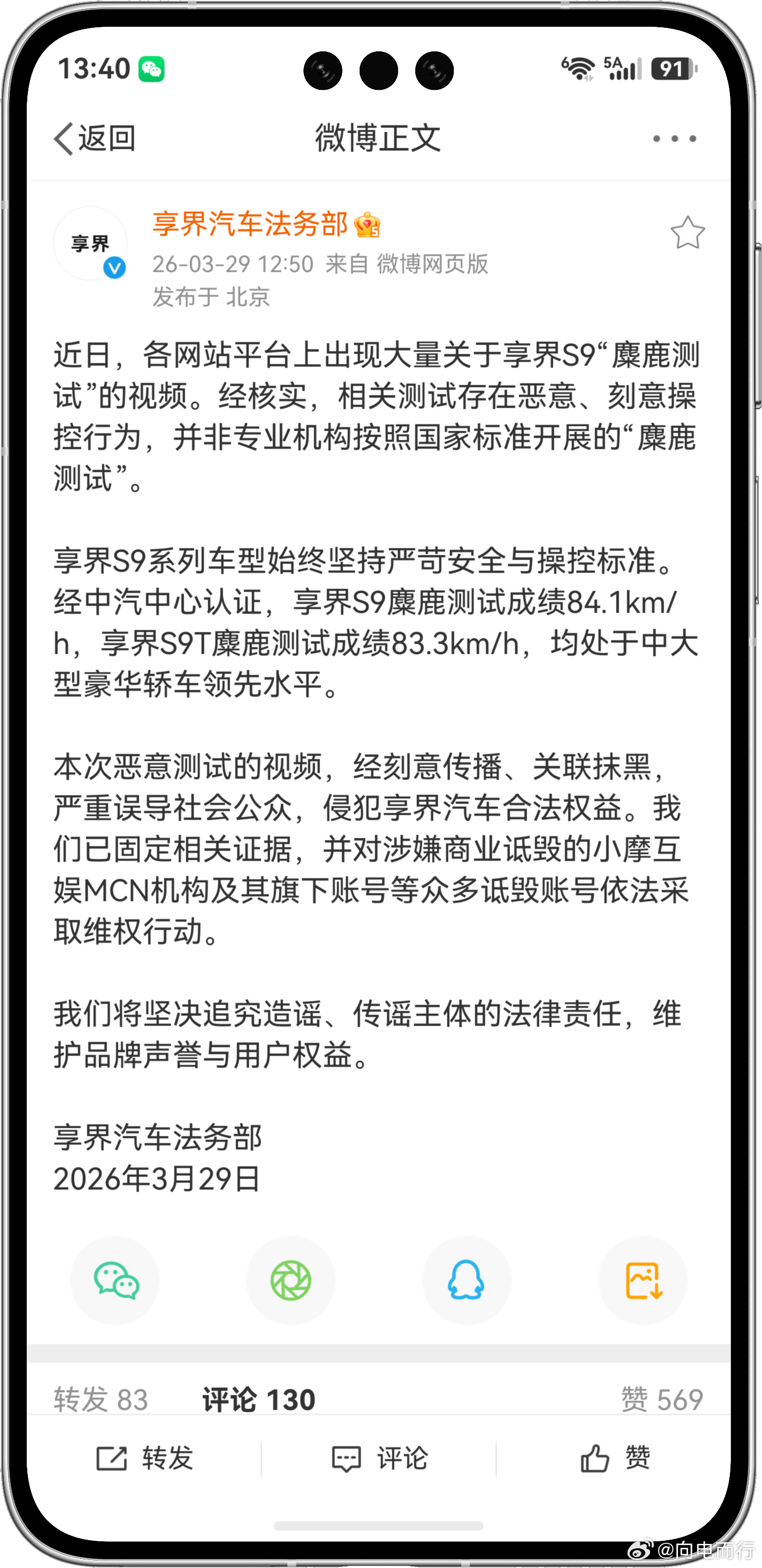 有些人要倒霉了，支持起诉！鸿蒙智行享界汽车