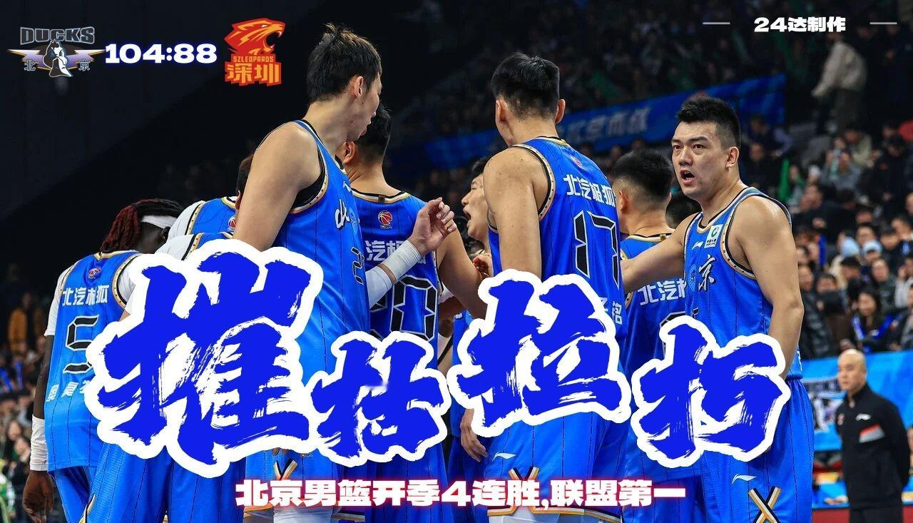 恭喜球队喜提4连胜💙今天比赛可以说总体波澜不惊，下半场非常快的收割了比赛，除了