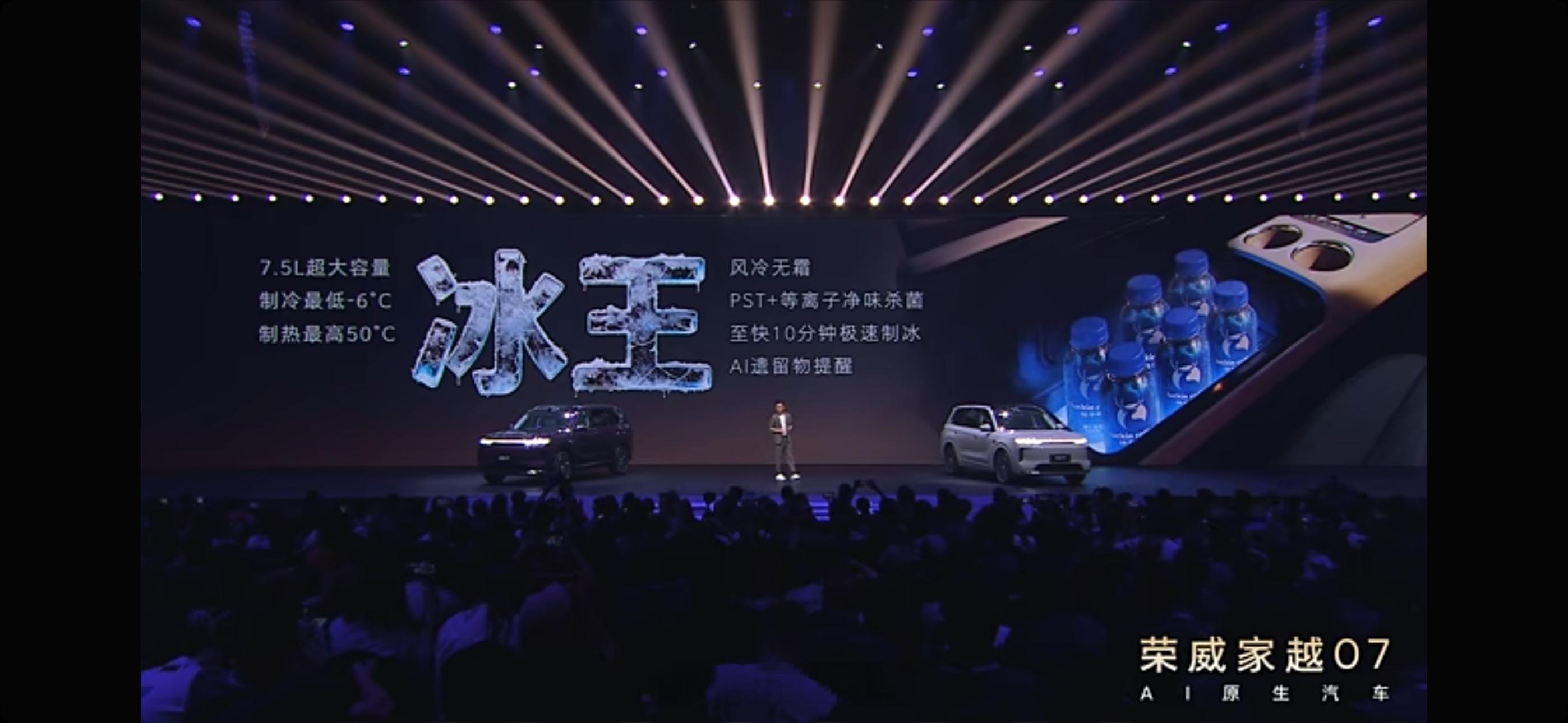 这算行业首个了吧，车载冰箱还能制冰！荣威家越07