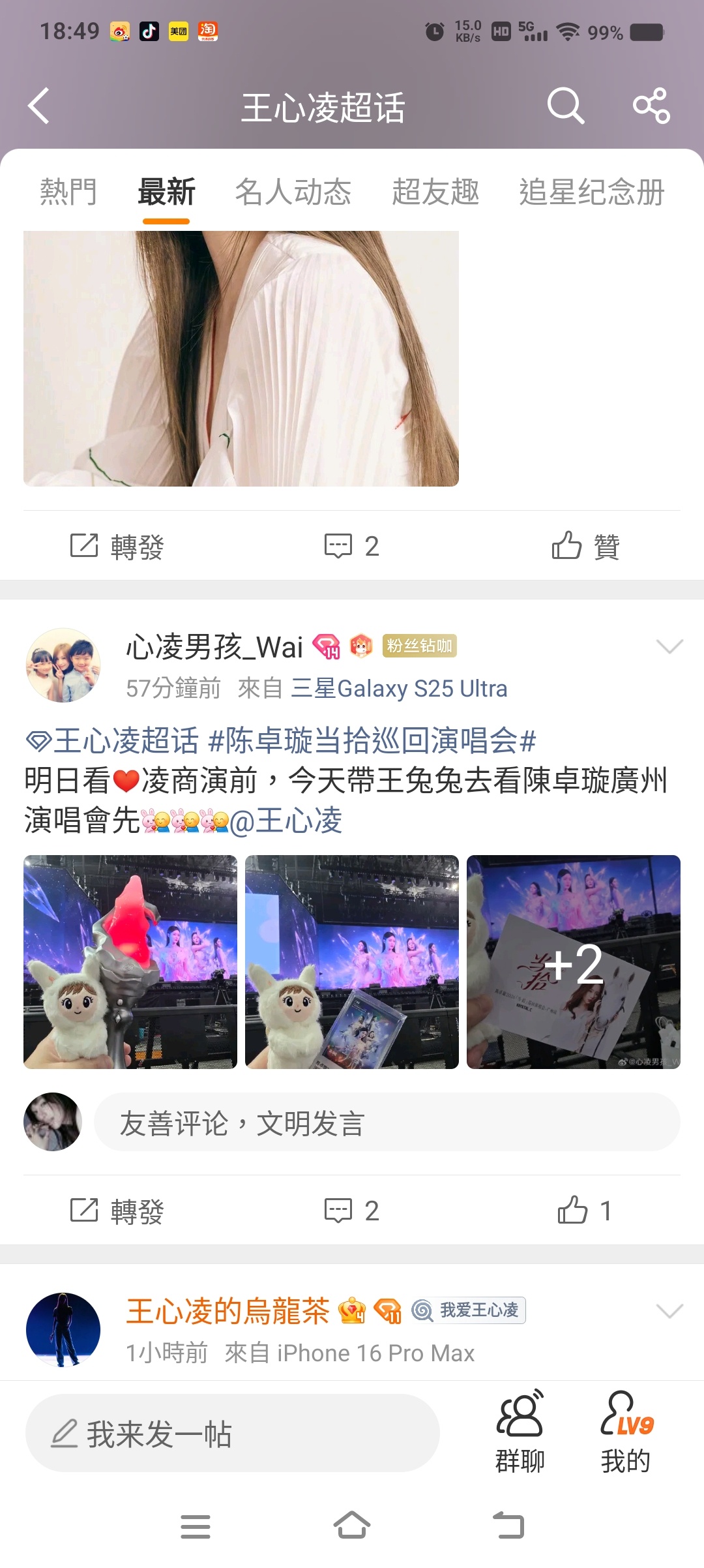 王心凌请问一下，你在王心凌超话，带別家词条宣传别家的信息，有尊重凌宝吗？