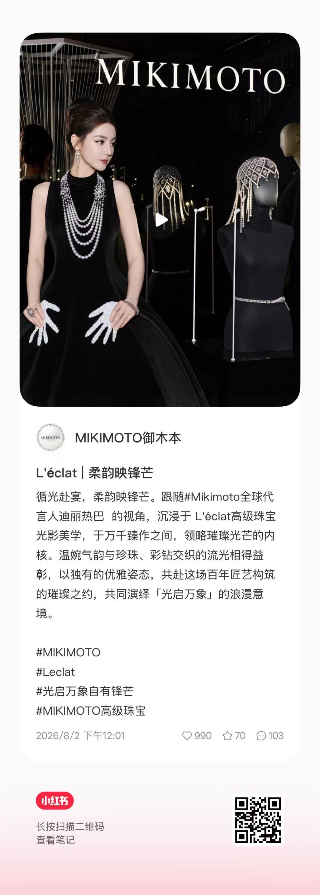 迪丽热巴 御木本在其他平台也发了代言人去给热度!迪丽热巴功夫女足 dlrbmik