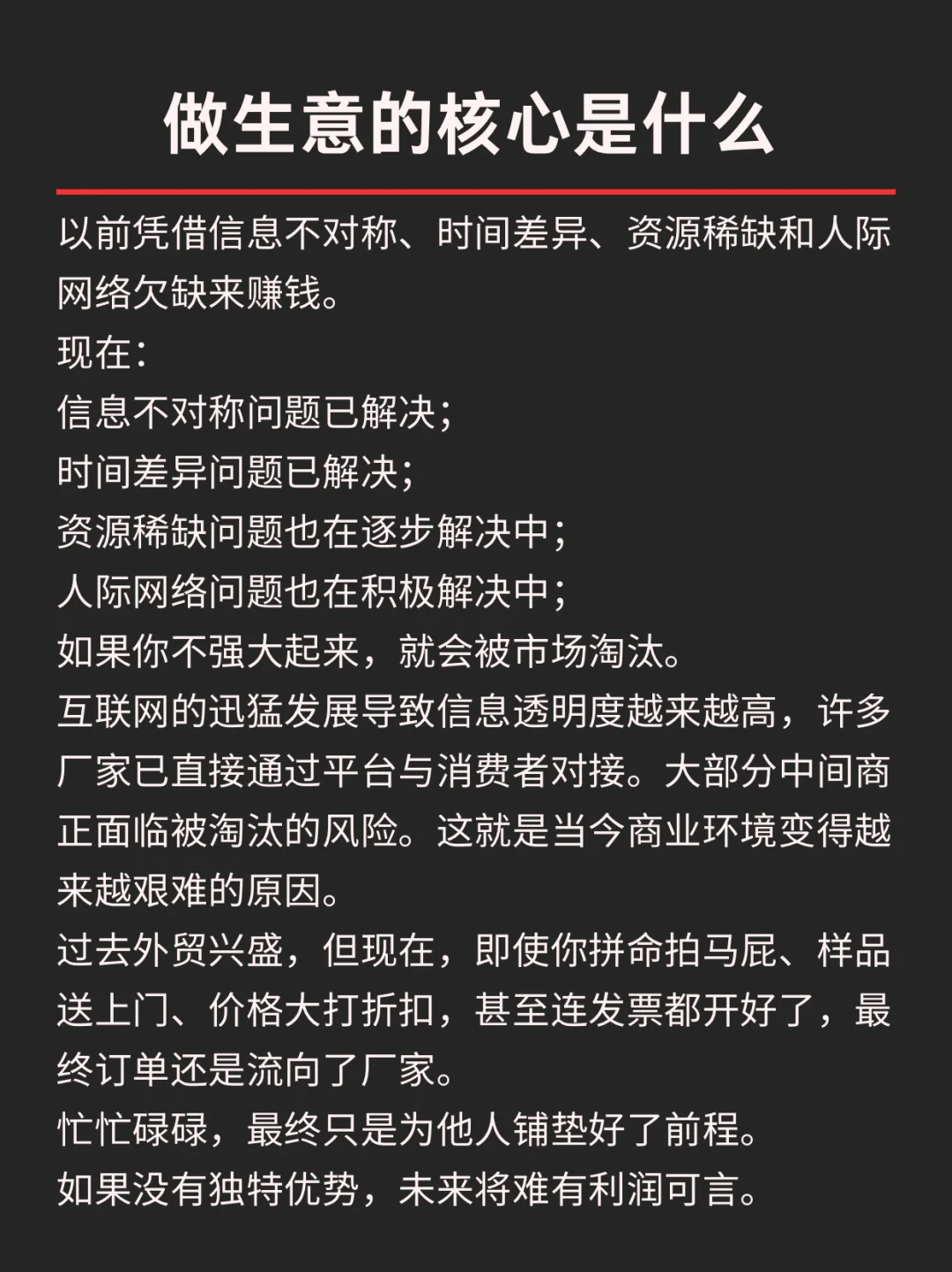 做生意的核心是什么