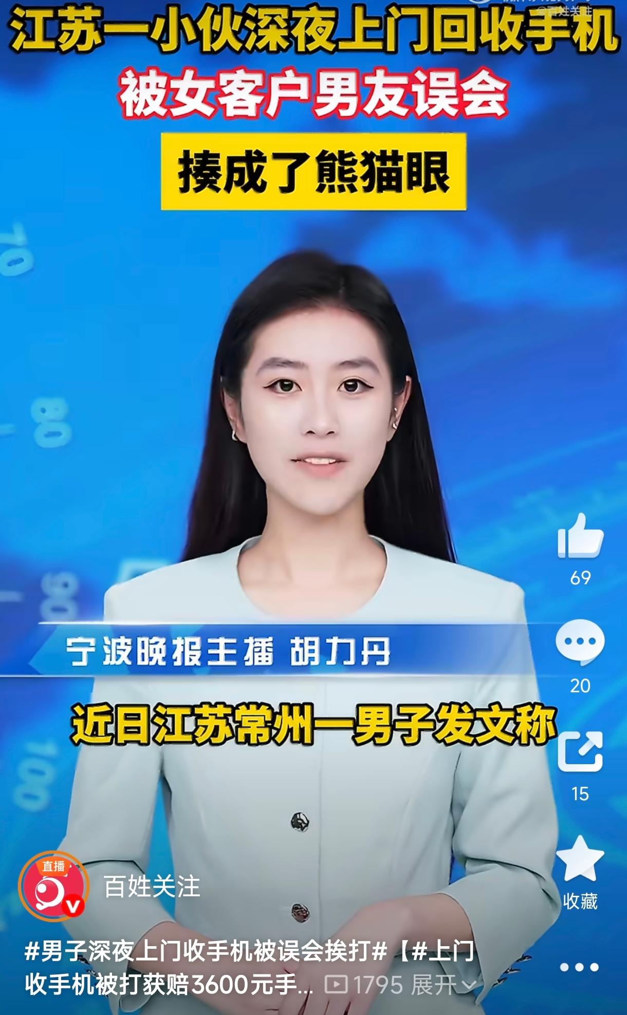 江苏常州，一男子深夜上门回收旧手机，结果被女客户男友误会，还没等解释清楚，就被打