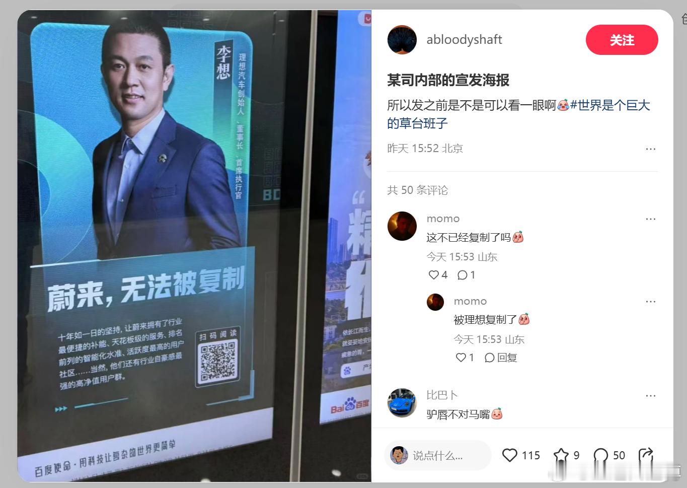 蔚来：我无法被复制；理想：我是谁，我在哪儿，我算什么？百度：用科技让复杂的世界更