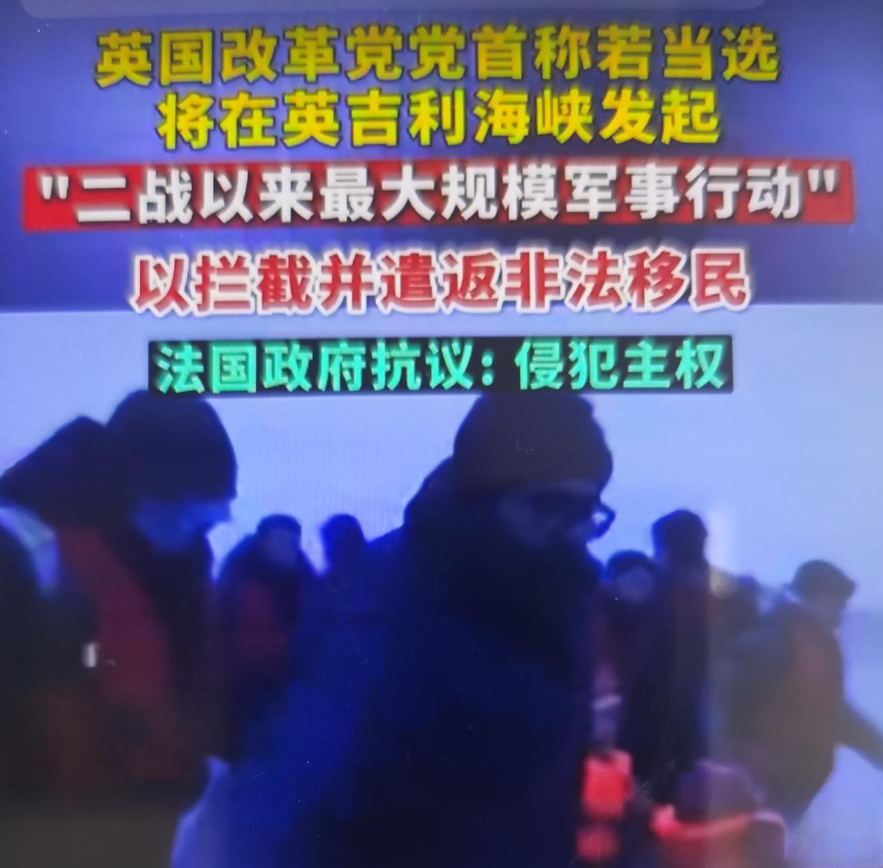 8月3日，英国改革党党首法拉奇对外公布名为“堡垒行动”的竞选政策方案。
核心表态