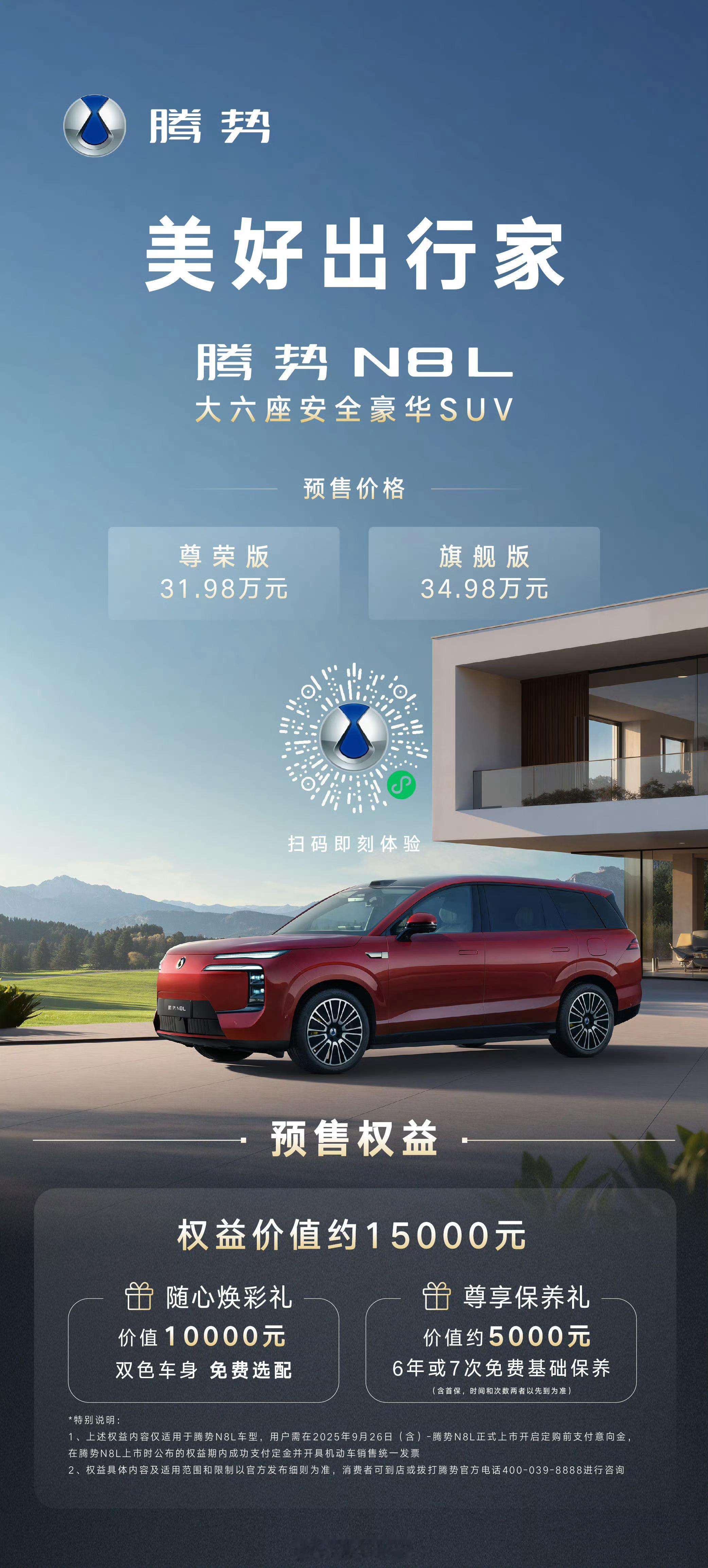 腾势N8L大六座安全豪华SUV腾势N8L是在开玩笑吗？这配置和大哥N9体验多么接