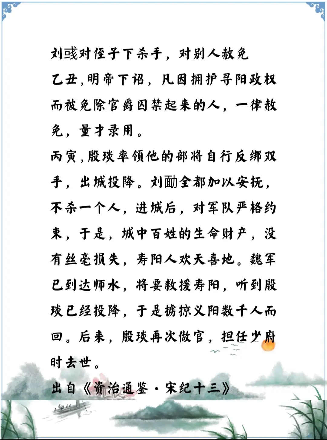 资治通鉴中的智慧，南北朝宋明帝刘彧，大臣可以赦免，但是侄子必须杀