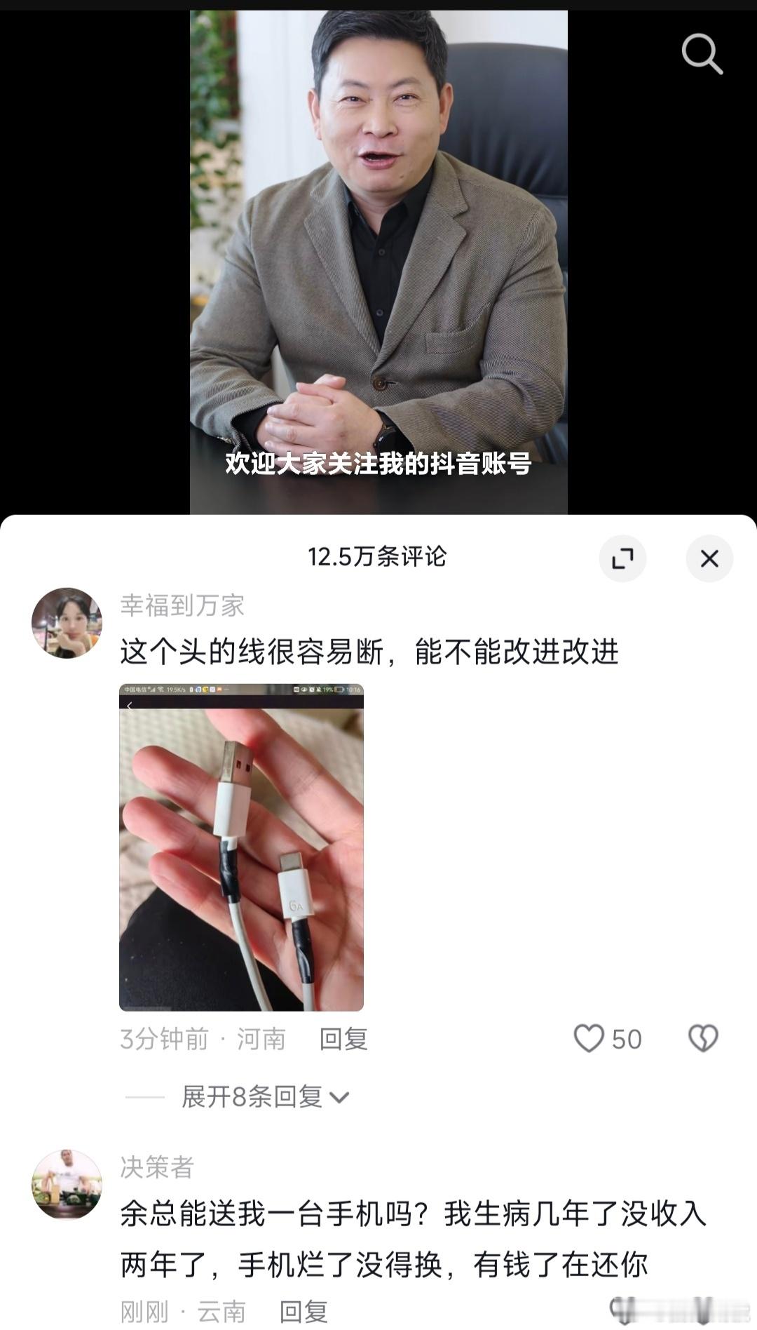 余承东入住抖音，粉丝接近170万，第一条视频就超过12.5万评论，多数是支持，不