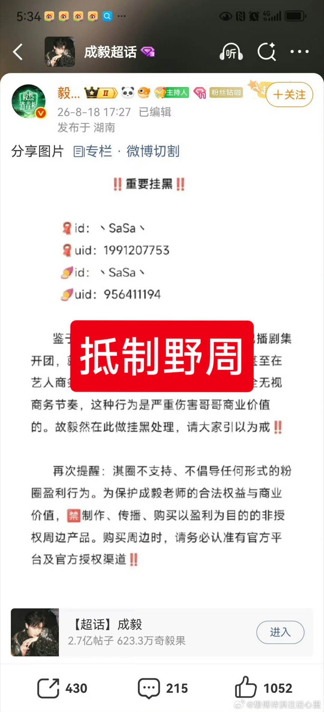 经过半年的野周维权，终于切割了，也算文明的一大步。