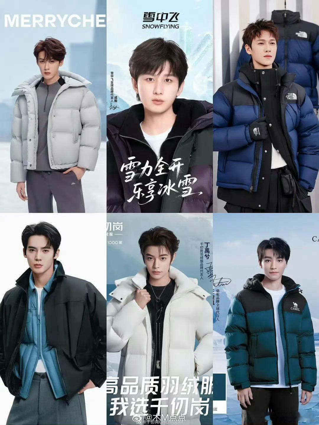 代言羽绒服的男明星拍的品牌照，怎么说 谁穿起来有购买欲 ​​​檀健次、成毅、李昀