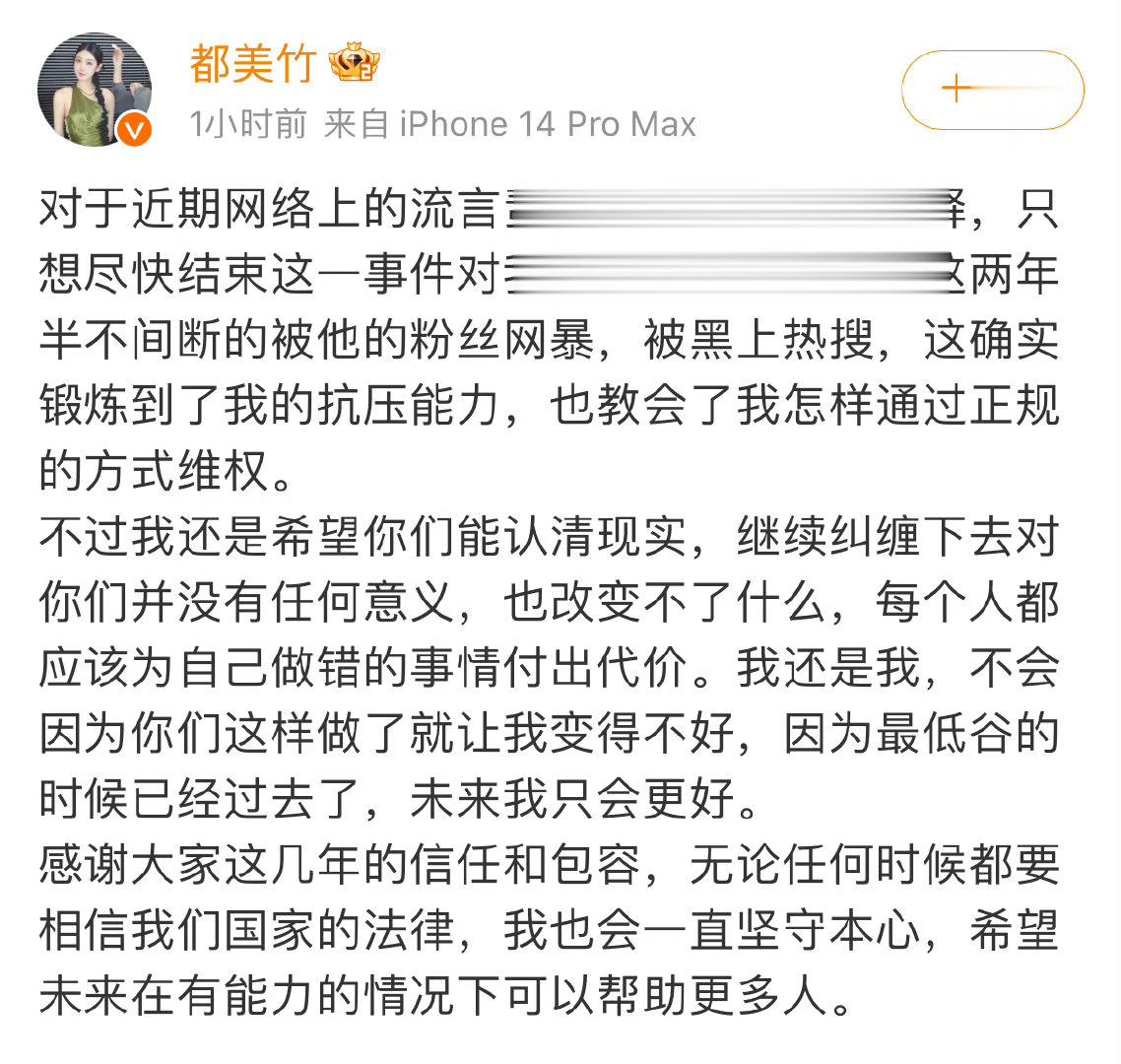 #都美竹喊话吴亦凡粉丝#她称，无论任何时候都要相信国家法律，会一直坚守本心，希望