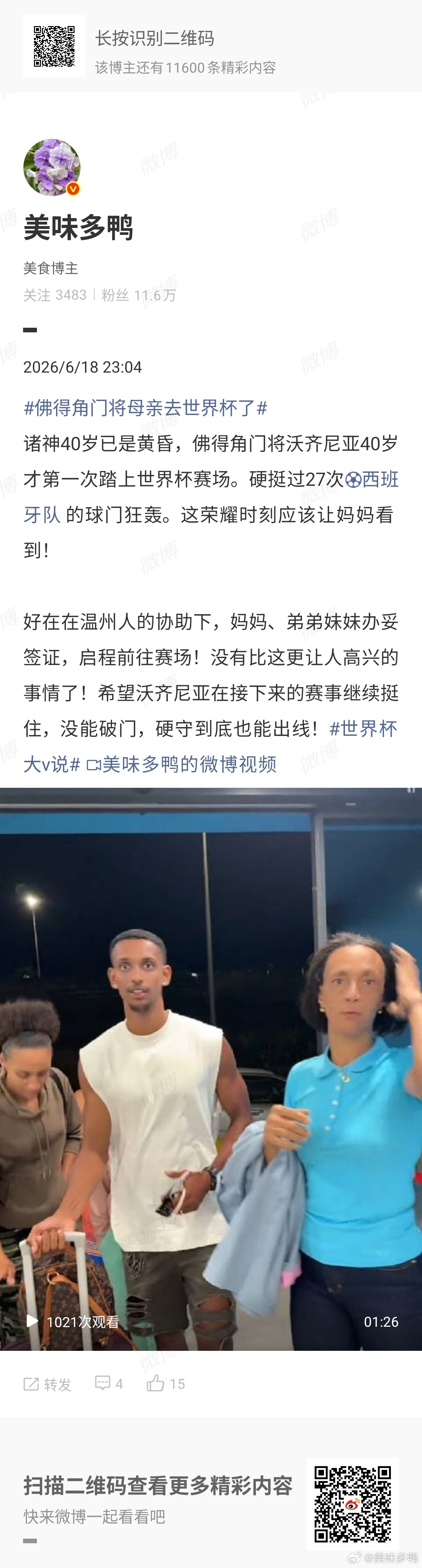 佛得角出线小组赛阶段，佛得角0-0顽强逼平2010年世界杯冠军西班牙，随后又以2