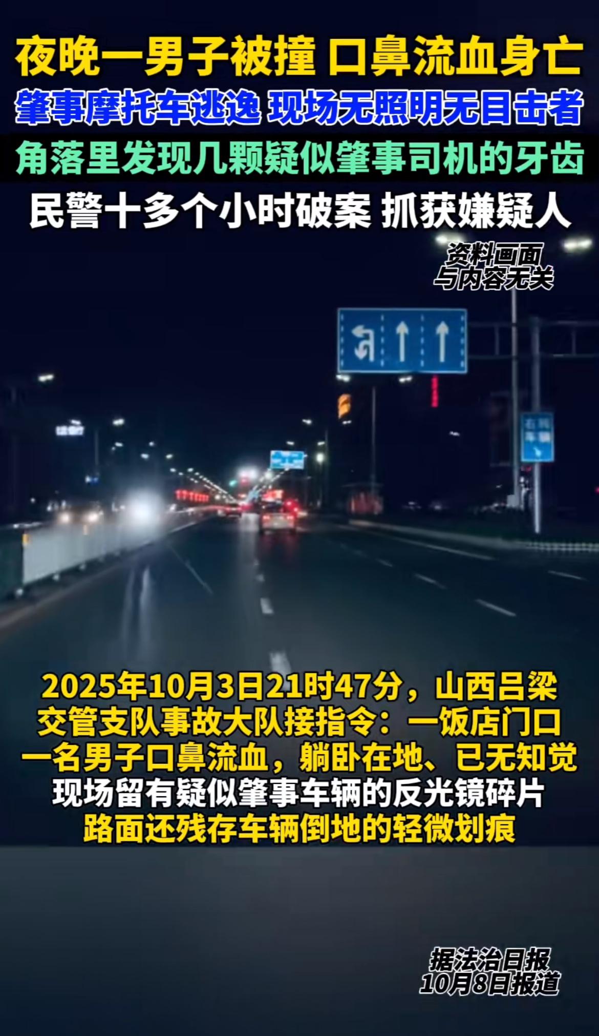 想想都害怕25年10月3日那个秋夜，一名不知名男子倒在饭店门口的血泊中，生命在瞬