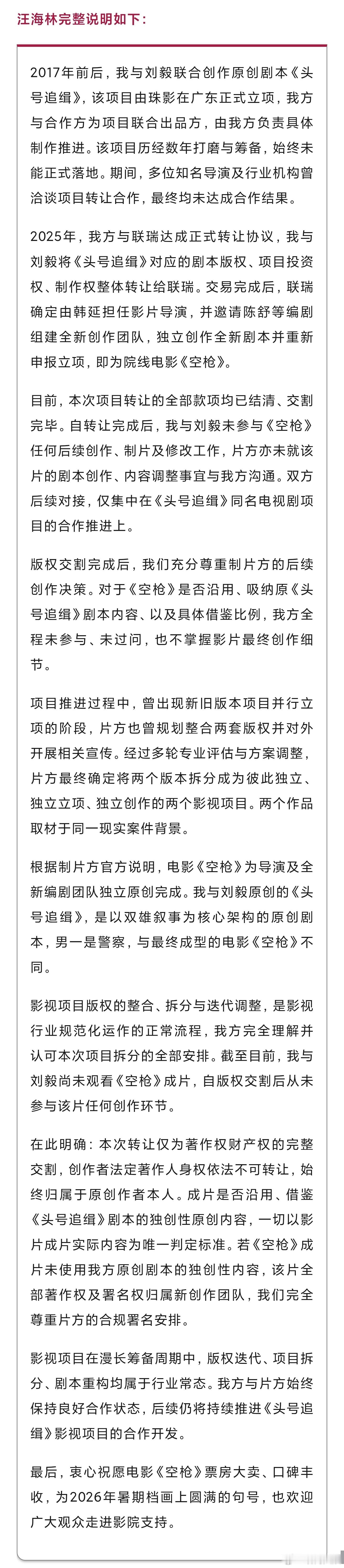 汪海林说自己和刘毅不是被踢出局汪海林再回应空枪署名风波 8月22日凌晨，汪海林再