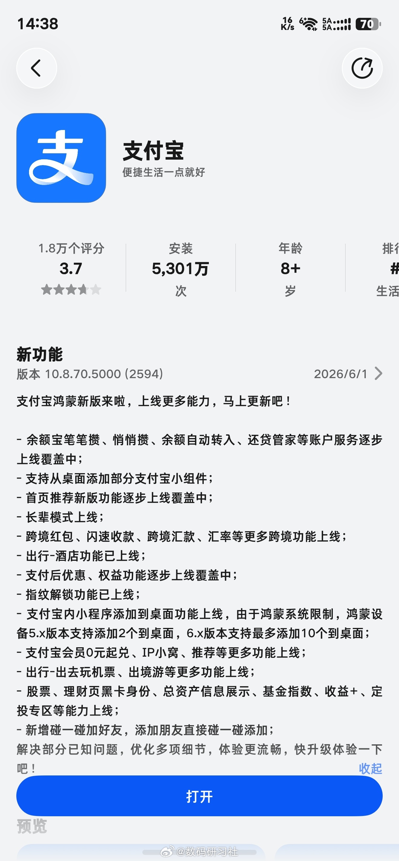 鸿蒙版的支付宝这次升级挺大呀 ~ 鸿蒙6数码华为