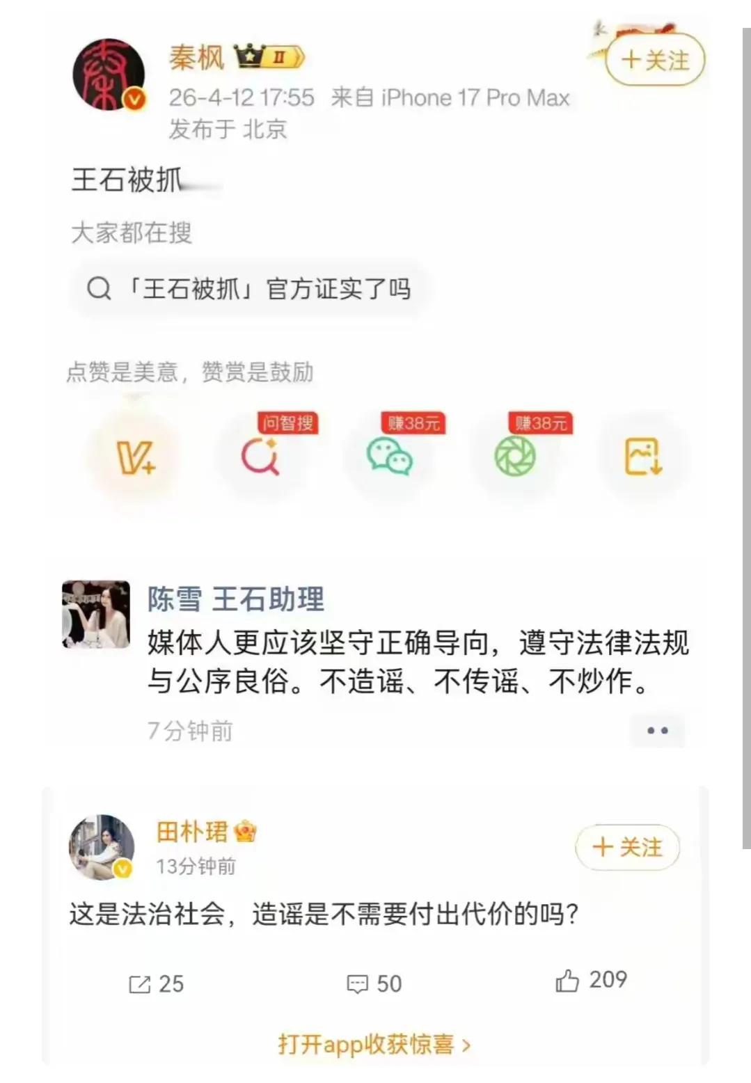 估计有人要为谣言付出代价，田朴珺表示：正在去报案的路上！