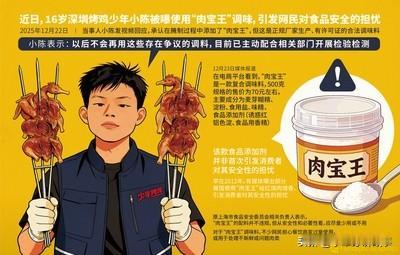 烤鸡少年使用肉宝王调味为何引争议烤鸡少年用肉宝王引争议，一方面因其属复配调味料，