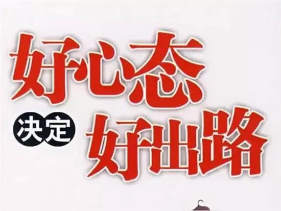 作为家长你紧张，焦虑吗，三种情况看你符合哪种？
第一种 学习好的孩子，胜券在握，
