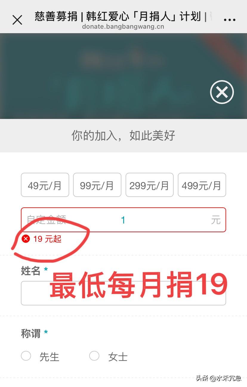 我试了一下，韩红基金会的月捐项目确实是有捐款门槛的。每个月最低捐19元，最高捐5