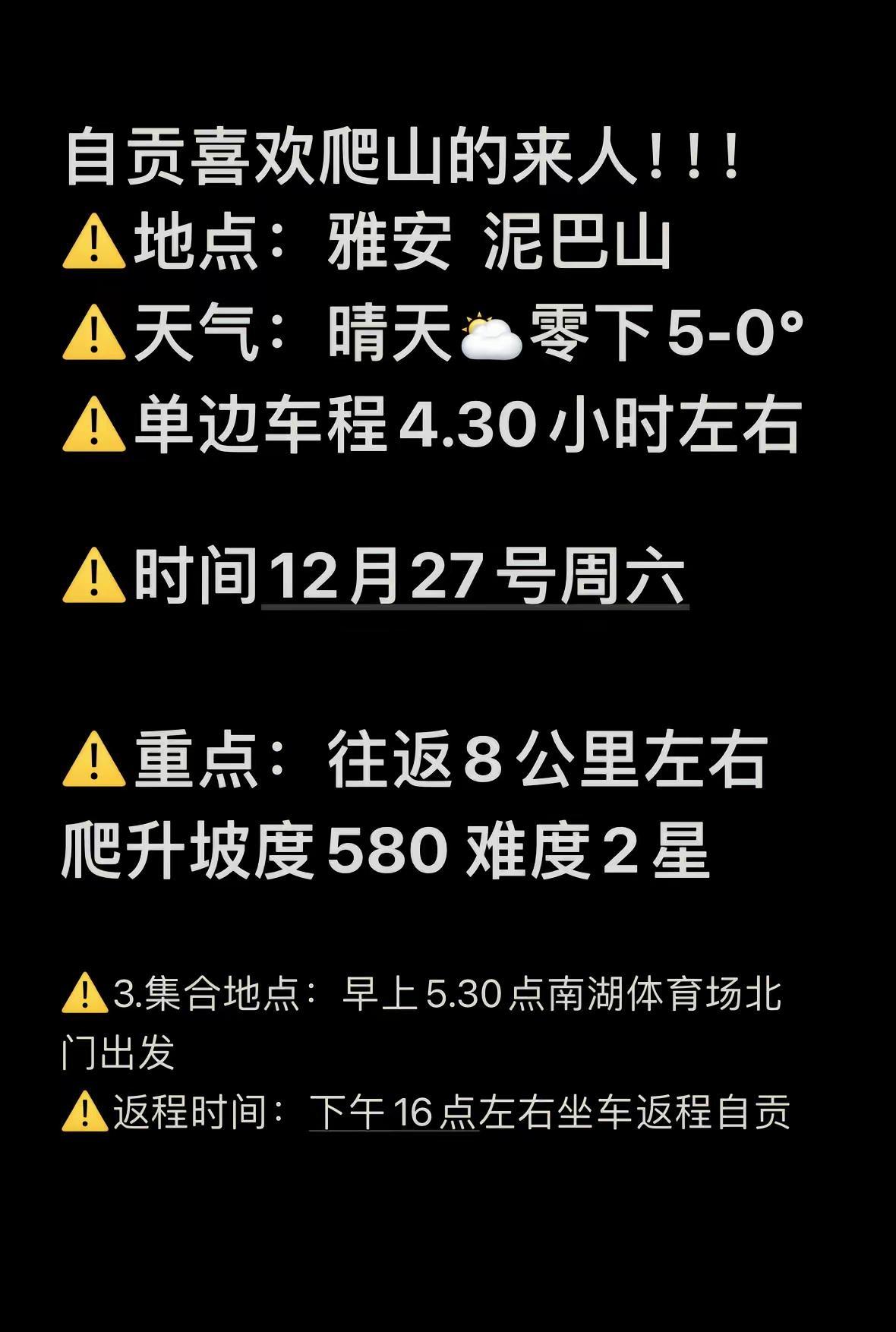 周六27号，雅安泥巴山。野马海子封山了改爬泥巴山咯