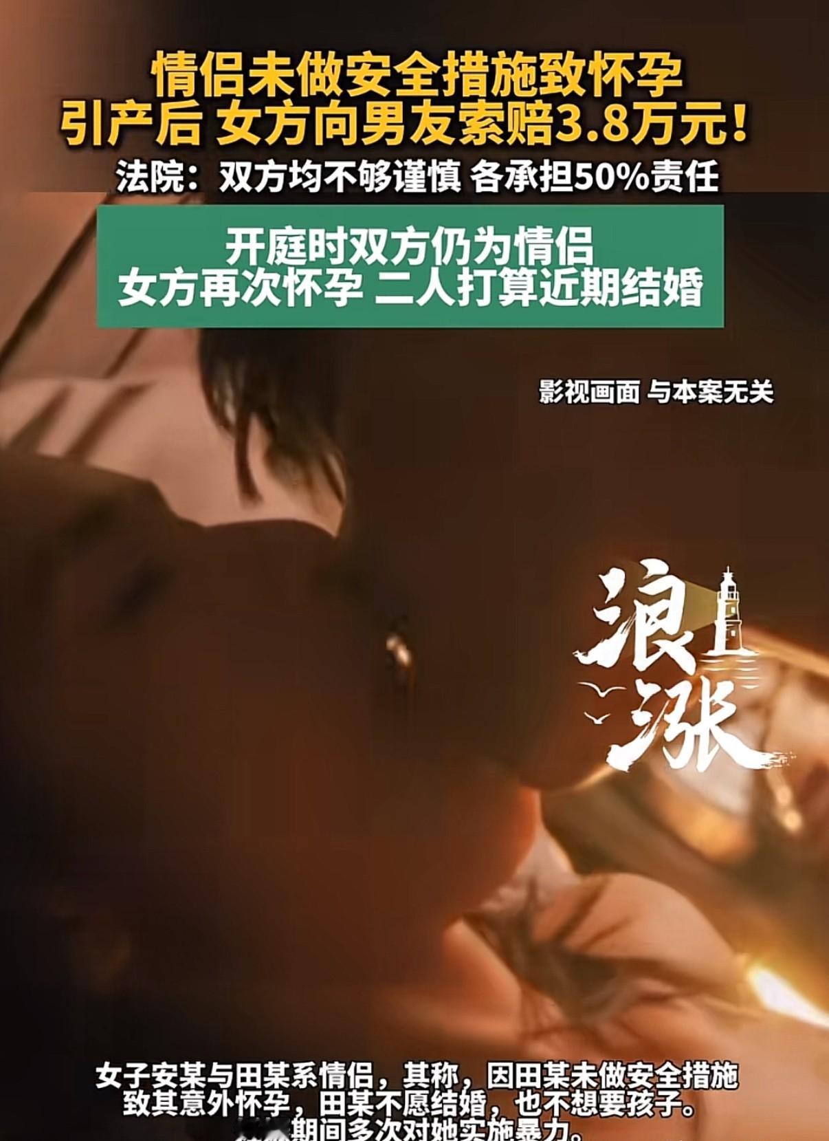 情侣意外怀孕引产索赔，

法庭上吵翻，

结局却让所有人大跌眼镜

我刷到一个北