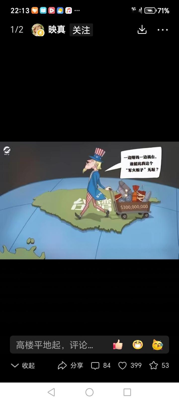 世界豪赌？美国现任总统特朗普是不是要去中国台湾省访问一次？