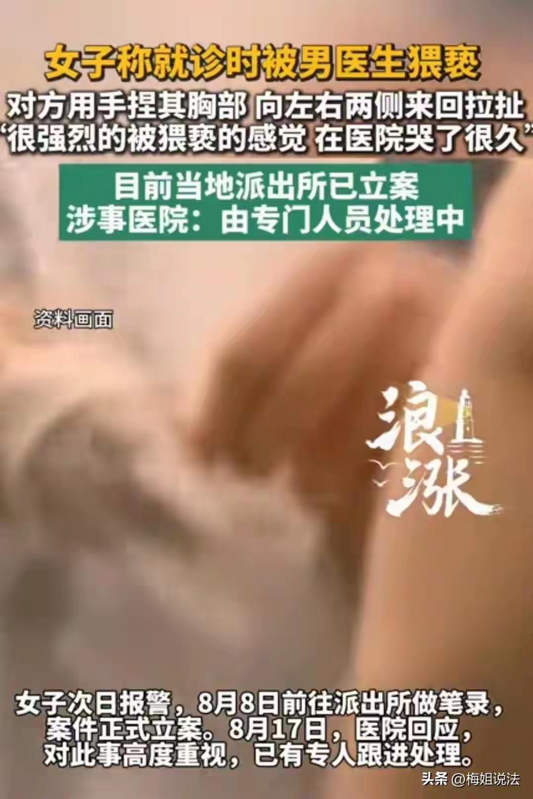 心脏疼去看病，胸却被捏了两次！南宁女患者怒报警，医生一句“检查”糊弄不了了

广