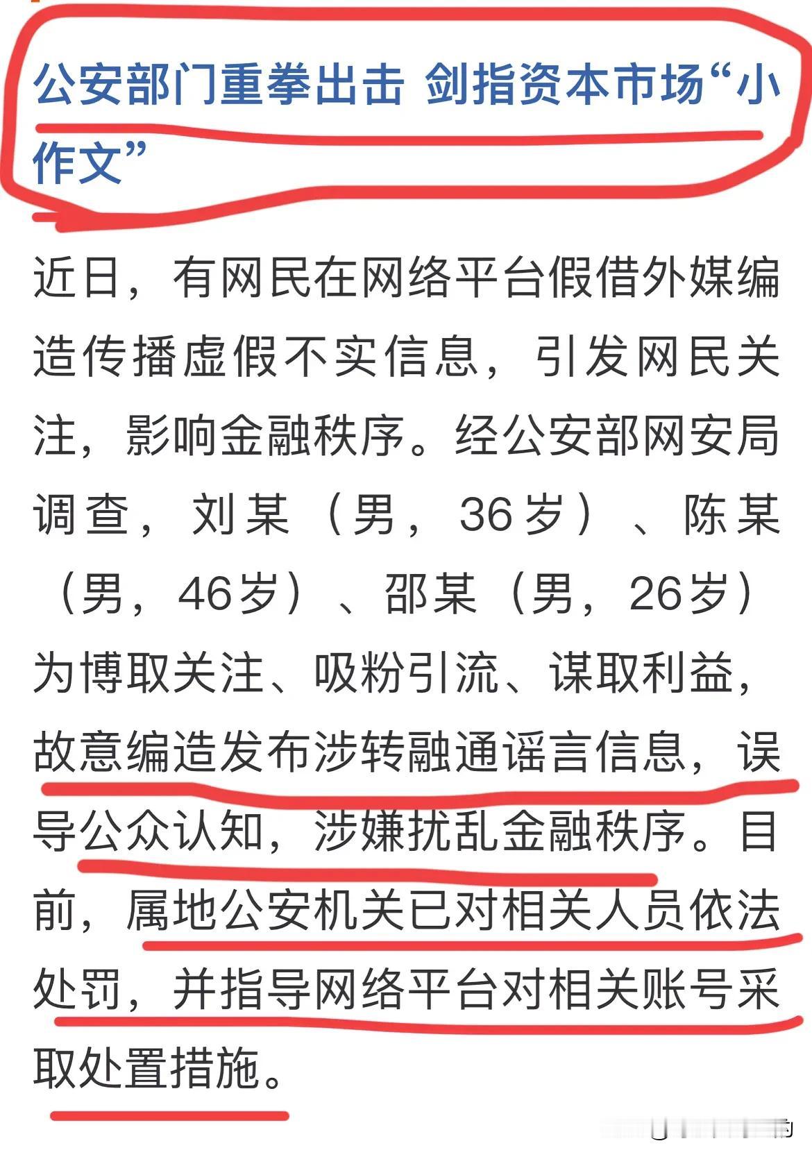 各位慎言啊，已经有人因为造转融通的谣被处罚了，即使在网上也还是要注意一下自己的言