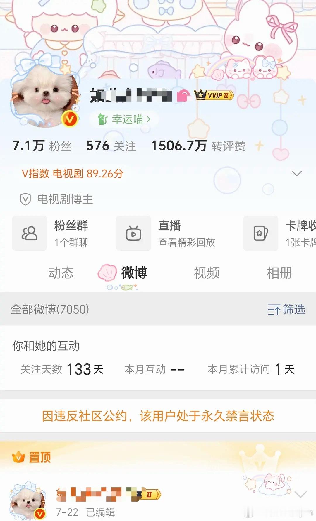 温如也被永久禁言了