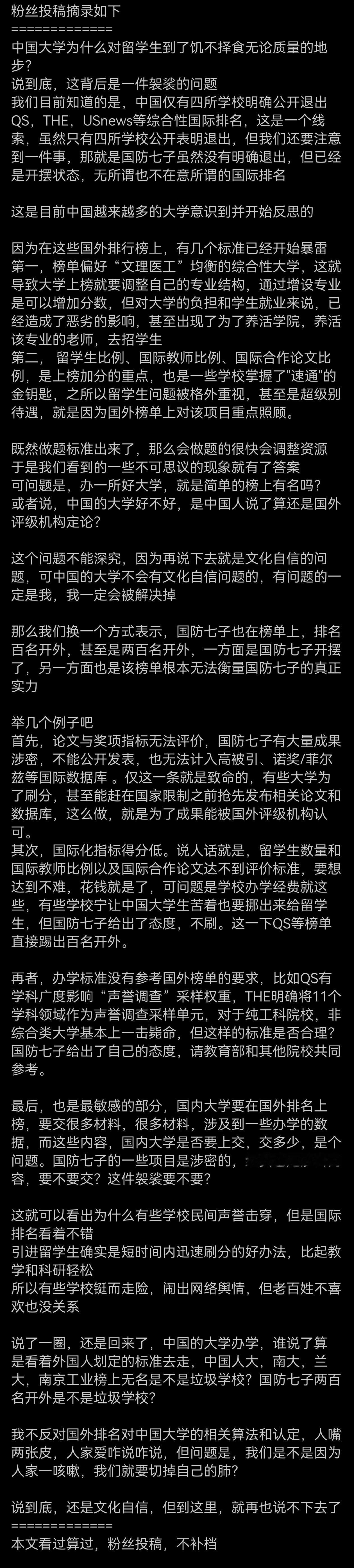 粉丝投稿：《留学生的背后是中国大学教育走向何方》？