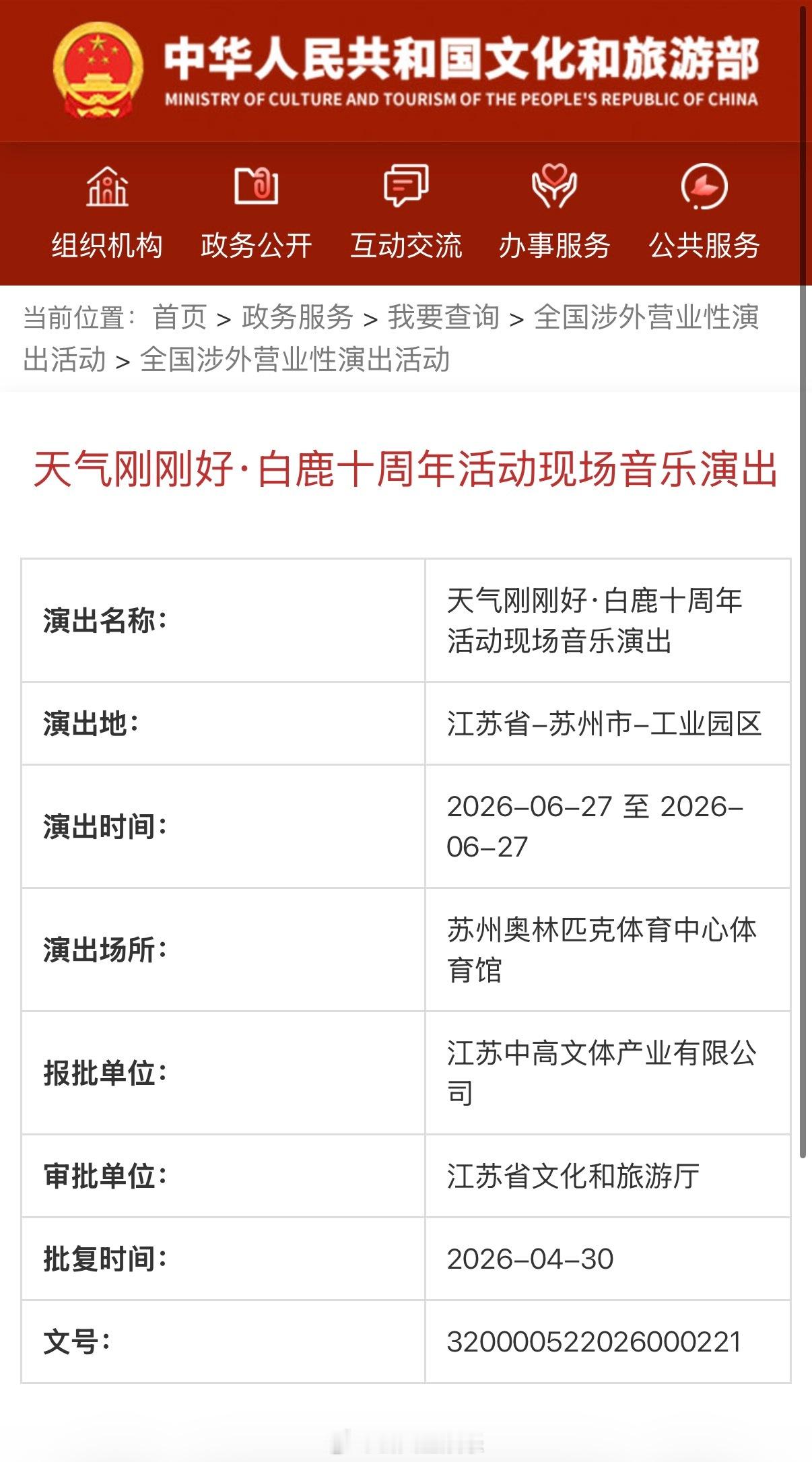 白鹿十周年见面会过审白鹿演唱会要来了 燥候这个小女孩儿的十周年见面会 