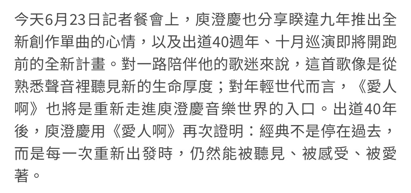 哈林庾澄庆10月开启出道40周年巡回演唱会 