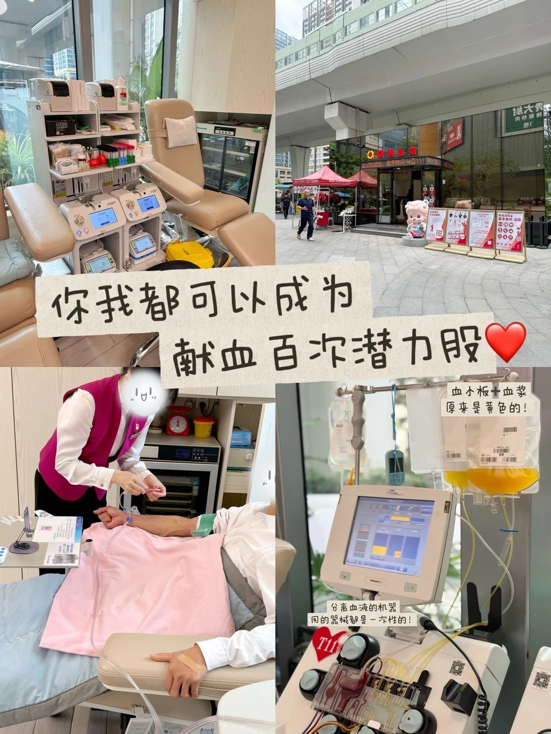 你我都可以成为，献血百次潜力股❤️