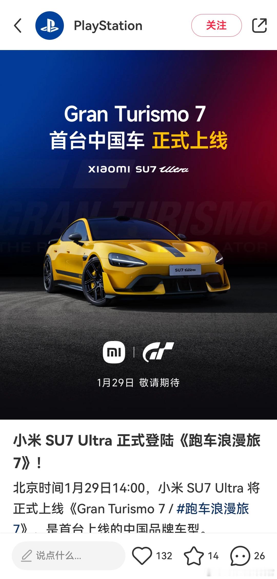 如果这条点赞过百，明天直接不上班，在家给大家直播小米SU7刷纽北