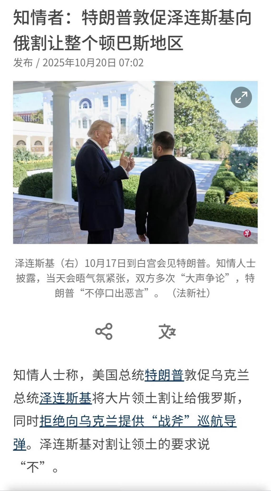 乌克兰总统泽连斯基拒绝了美国总统特朗普提出的将乌东整个顿巴斯领土割让给俄罗斯的要