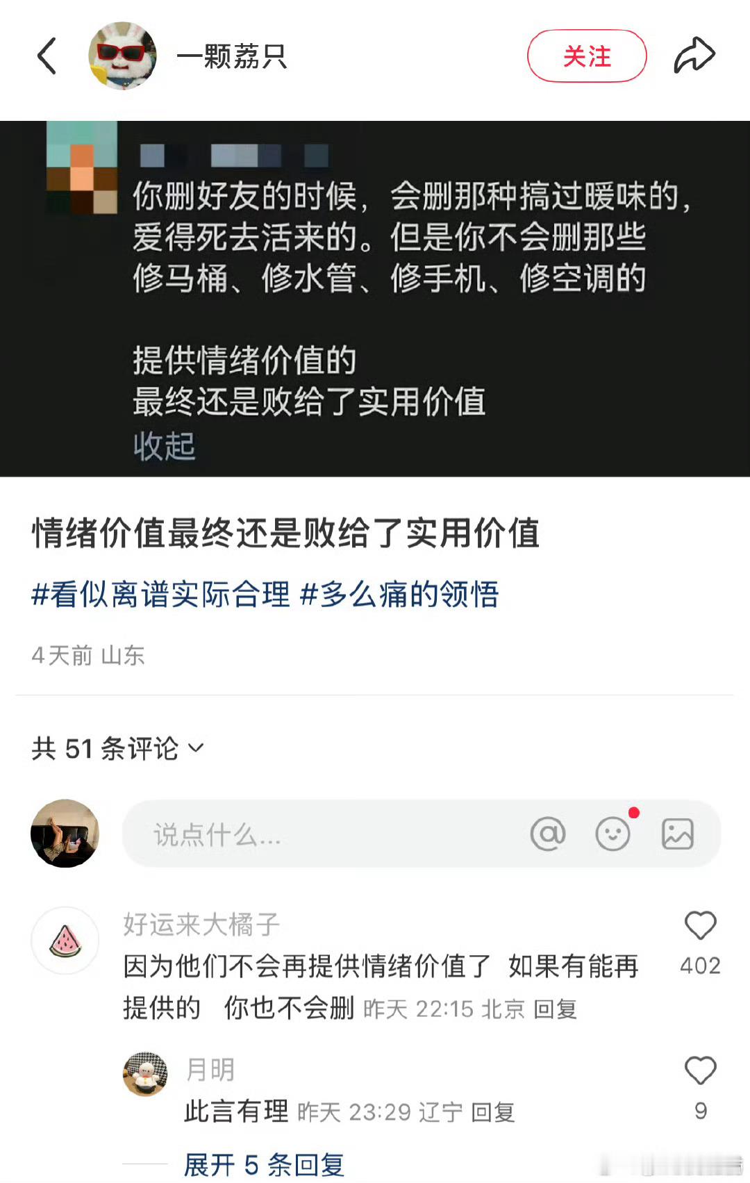 情绪价值最终还是败给了实用价值 ​​​