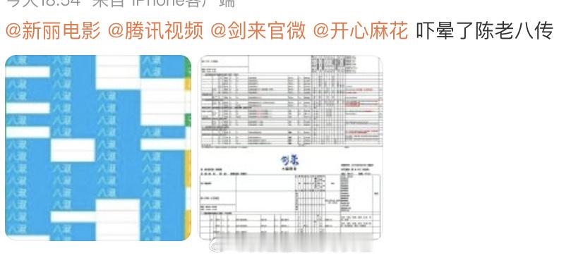 剑来 魔改吴磊粉丝维权《剑来》给原创角色陈老八加戏加成《陈老八传》，🐧最近的剧