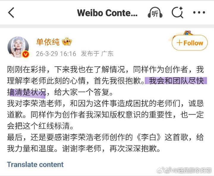 单依纯道歉甩锅团队，李荣浩预判成功