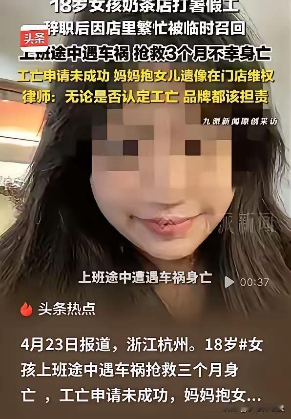 这事儿听起来太让人心寒了。18岁女孩本想利用暑假打打工，结果遭遇这么大的悲剧。女