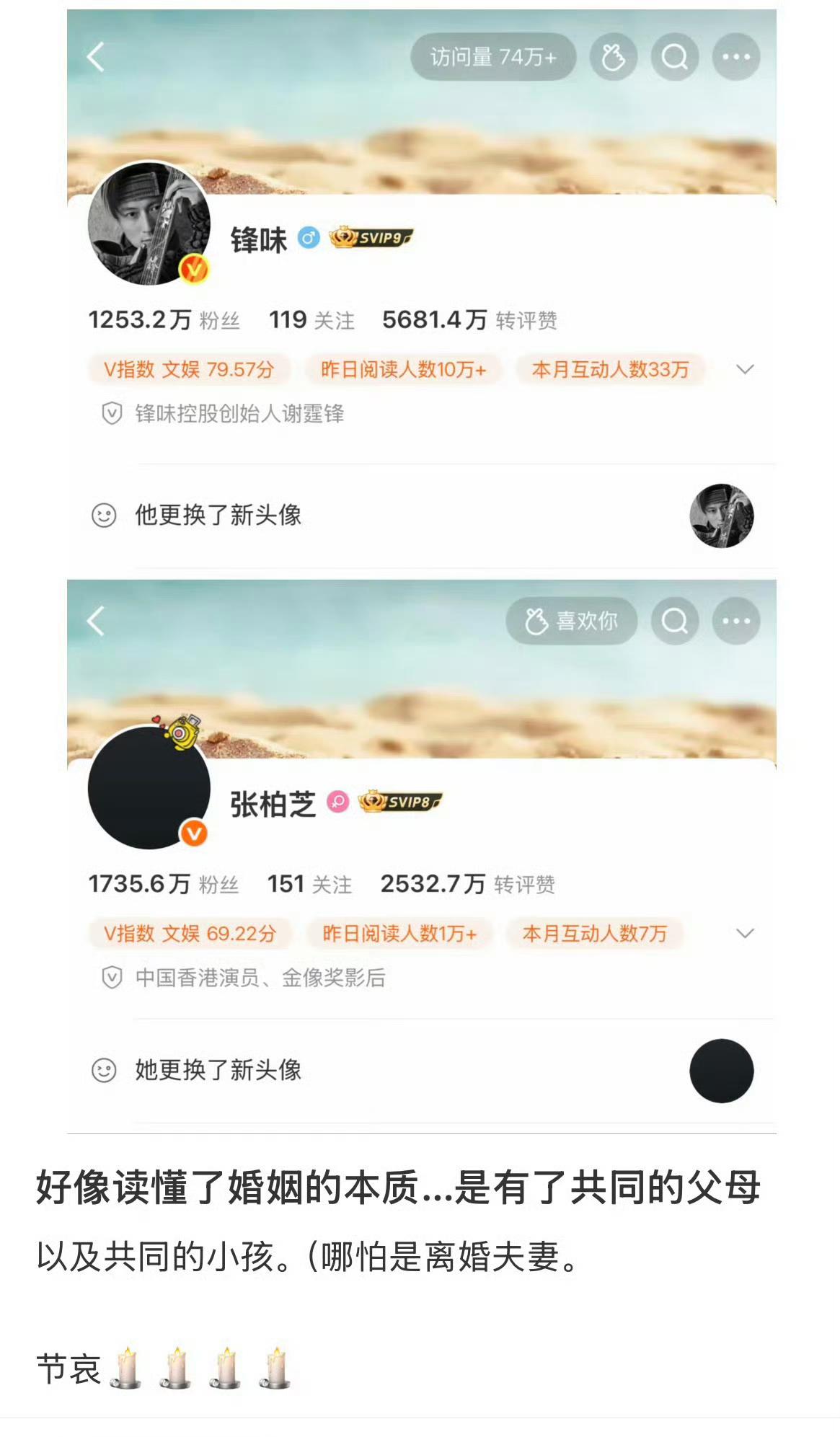 张柏芝：没想到，时隔这么多年，我们还会默契同步换头像。
谢霆锋：爸的离开，是我们