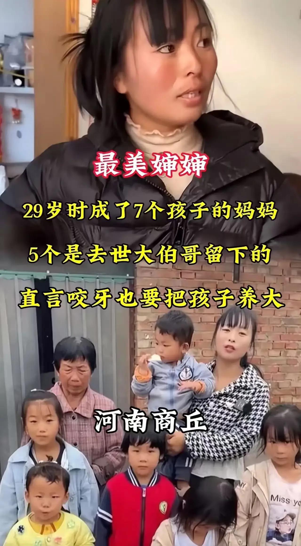 22岁嫁人生子，7年后却要抚养大伯哥留下的5个孩子，这位婶婶的母爱为何如此伟大？