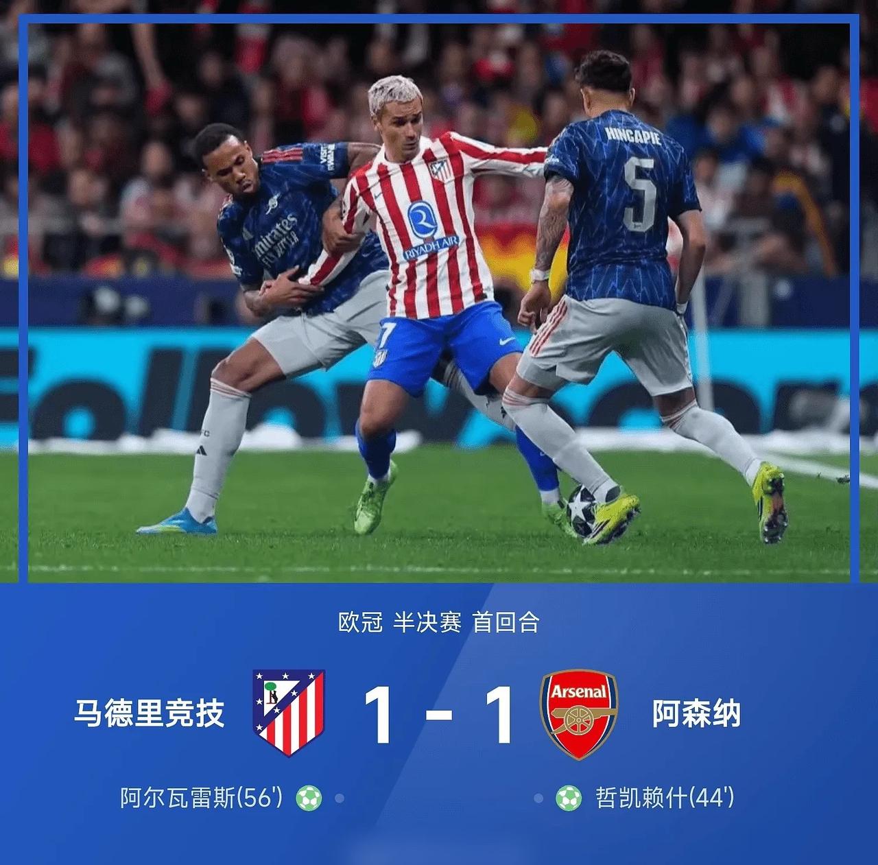 果然如大家预料的一样！这场欧冠半决赛有点冷，不像昨天那场进球如麻。足球跟足球真的