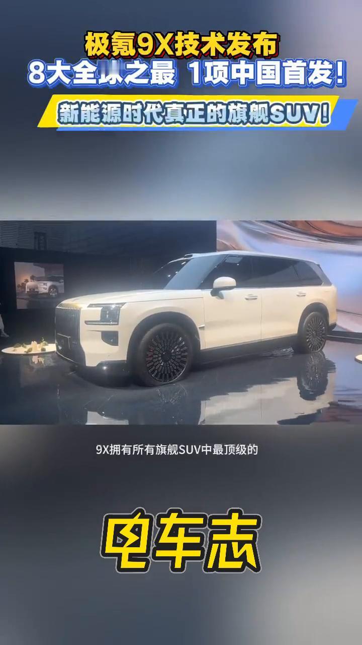 极氪9X技术发布，8大全球之最1项中国首发！
领克销售公司总经理林杰。
从第一张